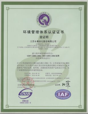環(huán)境管理體系認(rèn)證證書(shū)